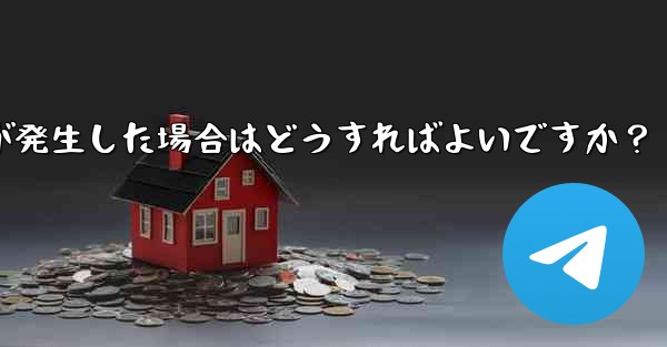 Telegram にログインするときに「Api_id」エラーが発生した場合はどうすればよいですか？