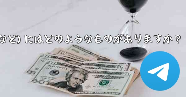 Telegram の高度なスキルを学ぶための高品質のオンライン リソース (ブログ、フォーラム、ビデオ チュートリアルなど) にはどのようなものがありますか？