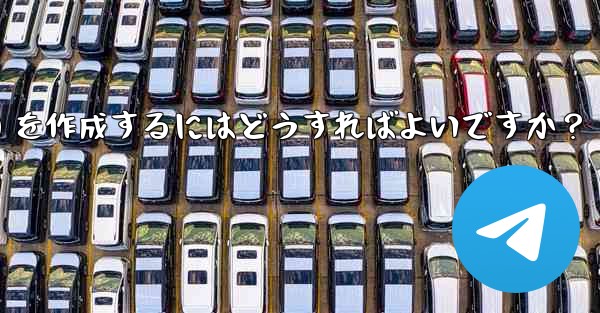 Telegram でクリック可能なテキスト リンク (ハイパーリンク テキスト) を作成するにはどうすればよいですか？