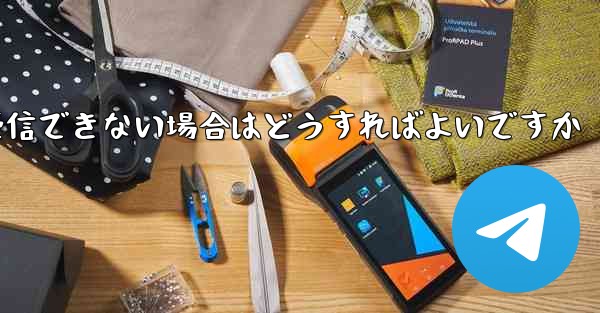 Paper Plane で 86 認証情報を受信できない場合はどうすればよいですか