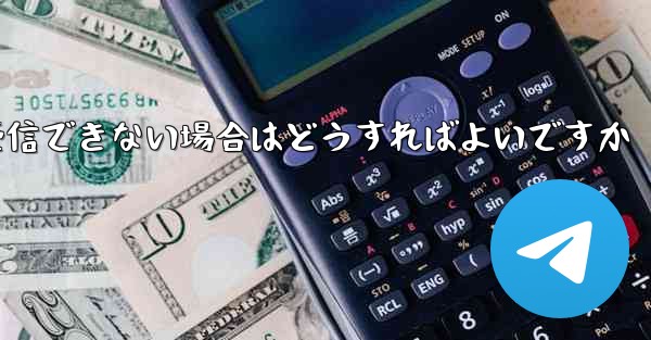 Paper Plane で SMS 認証コードを受信できない場合はどうすればよいですか