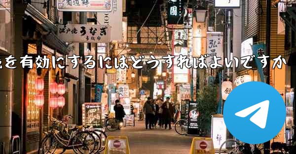 Paper Plane の中国語番号ではテキスト メッセージを受信できません国際接続を有効にするにはどうすればよいですか