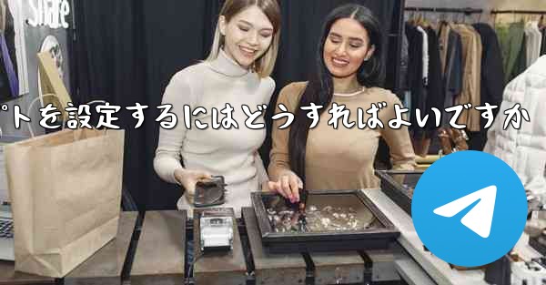 紙飛行機がメッセージを受信できない場合メッセージプロンプトを設定するにはどうすればよいですか