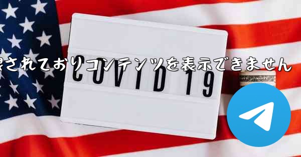 紙飛行機は制限されておりコンテンツを表示できません