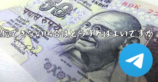 紙飛行機が認証コードを受信できない場合はどうすればよいですか