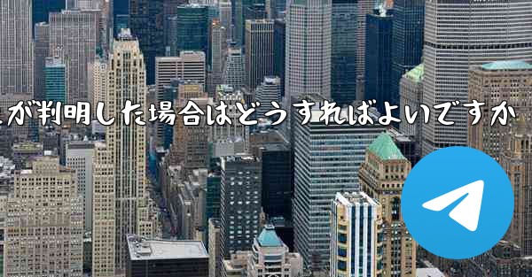 紙飛行機で私の携帯電話番号が禁止されていることが判明した場合はどうすればよいですか