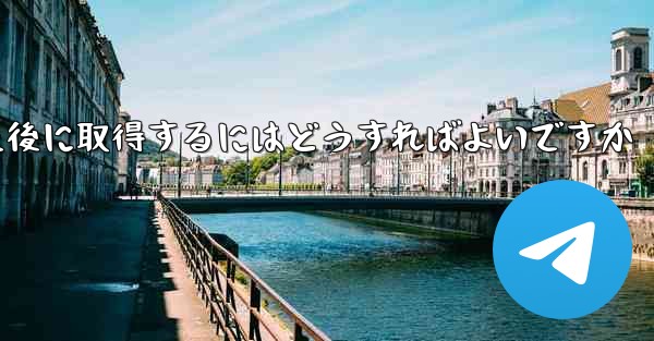 Paper Plane の携帯電話番号がブロックされた後に取得するにはどうすればよいですか