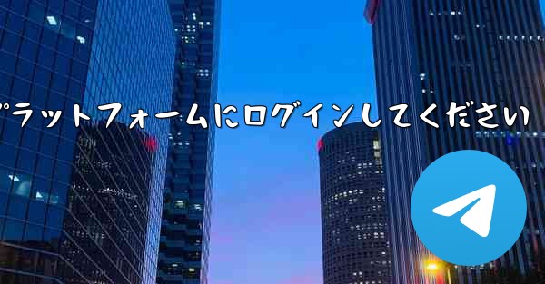 まずは紙飛行機アカウント購入プラットフォームにログインしてください