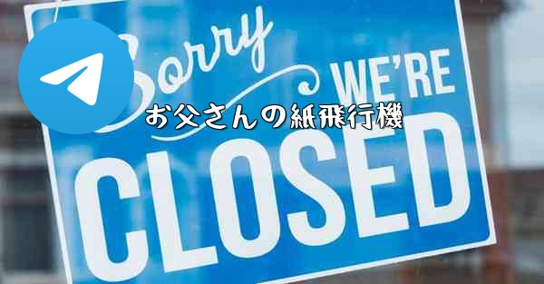 お父さんの紙飛行機
