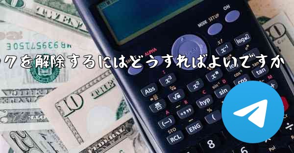 Paper Plane アカウントが禁止された後にアカウントのロックを解除するにはどうすればよいですか