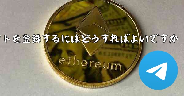 Apple Paper Plane にアカウントを登録するにはどうすればよいですか