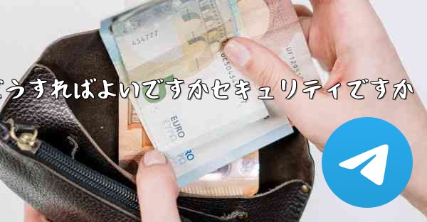 Paper Planeの登録時に認証コードが届かない場合はどうすればよいですかセキュリティですか