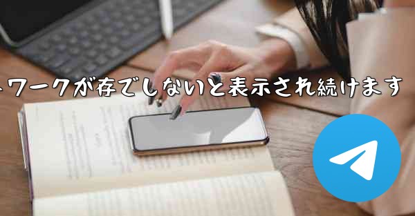 Paper Plane にログインするとネットワークが存でしないと表示され続けます