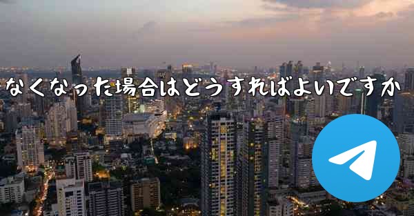 Paper Plane の元の携帯電話番号が使用できなくなった場合はどうすればよいですか