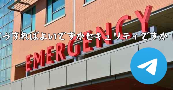 中国でPaper Planeアカウントを登録するにはどうすればよいですかセキュリティですか