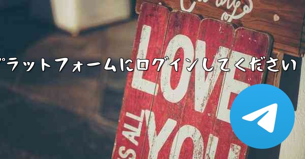 まずは紙飛行機アカウント購入プラットフォームにログインしてください