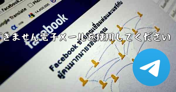 Paper Plane 国内番号では認証コードを受信できません電子メールを使用してください