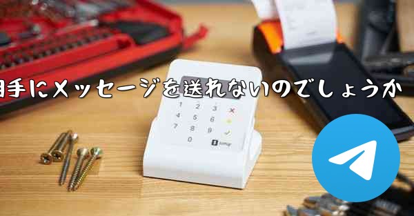 なぜ紙飛行機は相手にメッセージを送れないのでしょうか