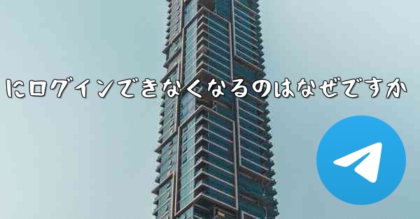 携帯電話を変えると Paper Plane にログインできなくなるのはなぜですか