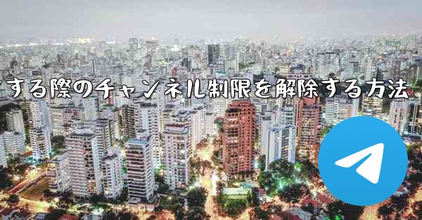 Paper Plane Webサイトにログインする際のチャンネル制限を解除する方法