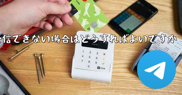 紙飛行機が認証コードを受信できない場合はどうすればよいですか