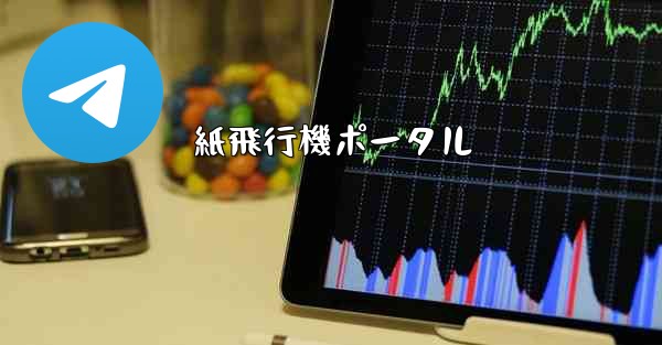 紙飛行機ポータル