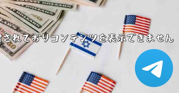 紙飛行機は制限されておりコンテンツを表示できません