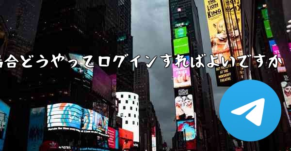 紙飛行機ログインで認証コードが届かない場合どうやってログインすればよいですか