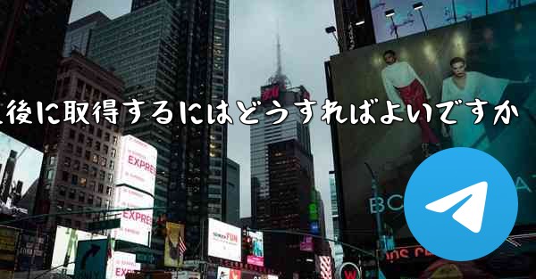 Paper Plane の携帯電話番号がブロックされた後に取得するにはどうすればよいですか