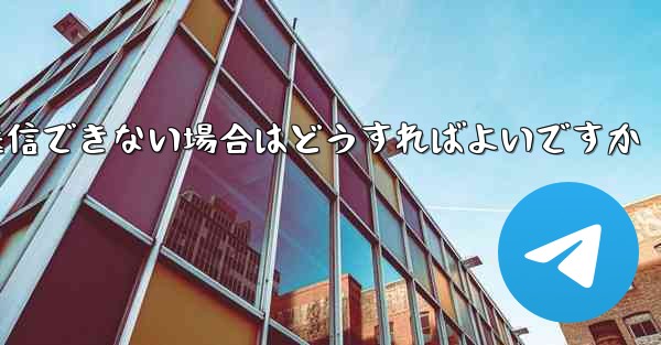 Paper Plane で見知らぬ人にメッセージを送信できない場合はどうすればよいですか