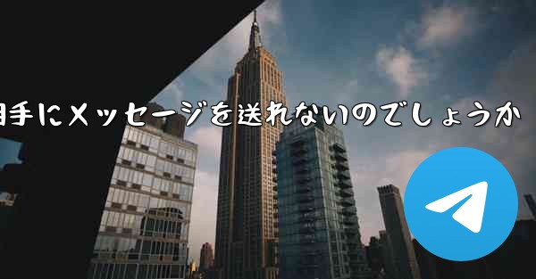 なぜ紙飛行機は相手にメッセージを送れないのでしょうか