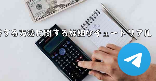 紙飛行機の番号を作成する方法に関する詳細なチュートリアル