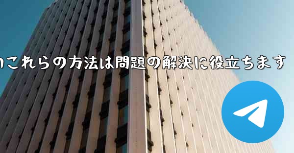紙飛行機は86SMS認証が受信できないこれらの方法は問題の解決に役立ちます