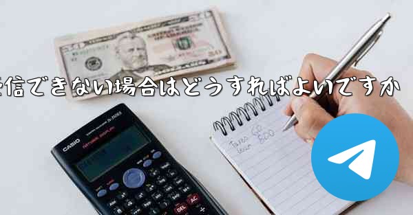 Paper Planeが機器認証情報を受信できない場合はどうすればよいですか