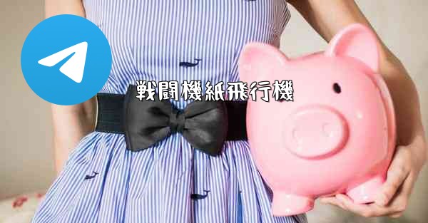 戦闘機紙飛行機