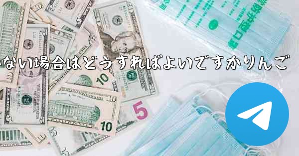 Paper Planeの登録時に認証コードが届かない場合はどうすればよいですかりんご