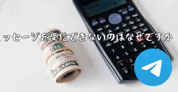 Paper Plane からテキスト メッセージを受信できないのはなぜですか