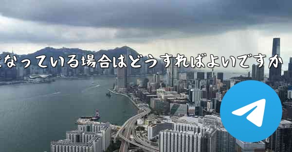 Paper Plane の携帯電話番号が無効になっている場合はどうすればよいですか