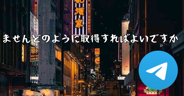 Paper PlaneではSMS認証を受信できませんどのように取得すればよいですか