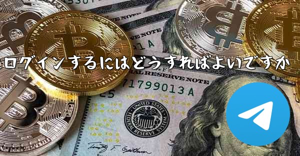 以前の携帯電話番号を使用していない場合Paper Plane にログインするにはどうすればよいですか