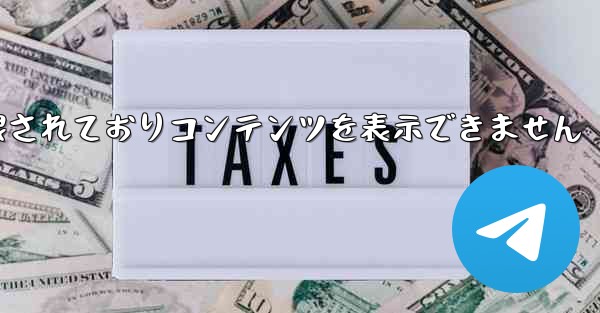 紙飛行機は制限されておりコンテンツを表示できません