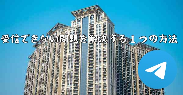 紙飛行機が認証コードを受信できない問題を解決する 1 つの方法