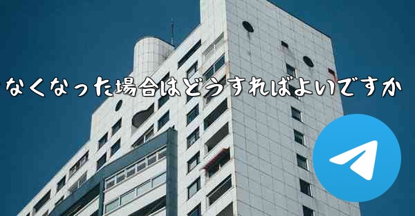 Paper Plane の元の携帯電話番号が使用できなくなった場合はどうすればよいですか