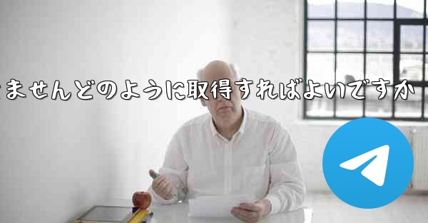 Paper PlaneではSMS認証を受信できませんどのように取得すればよいですか