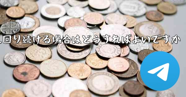 紙飛行機がグルグル回り続ける場合はどうすればよいですか