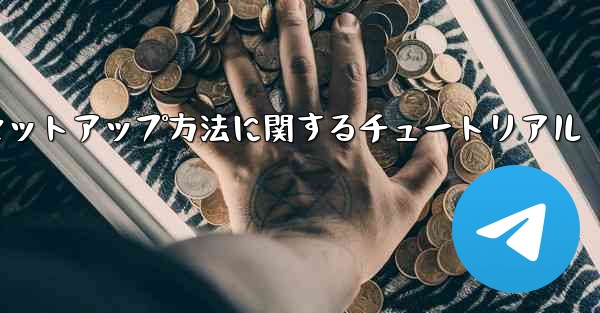 中国語版紙飛行機のセットアップ方法に関するチュートリアル