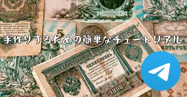 紙飛行機を手作りするための簡単なチュートリアル