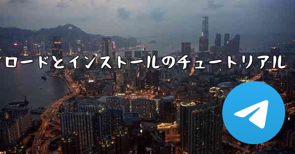 Apple Paper Planeのダウンロードとインストールのチュートリアル