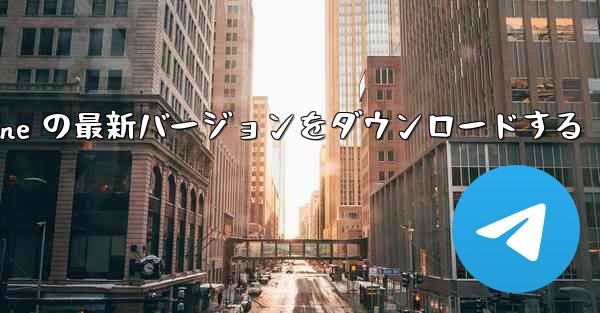 Simple Plane の最新バージョンをダウンロードする