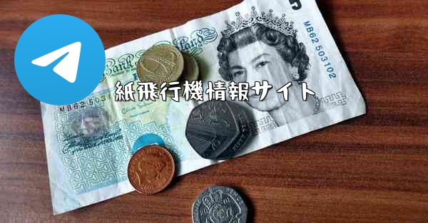 紙飛行機情報サイト